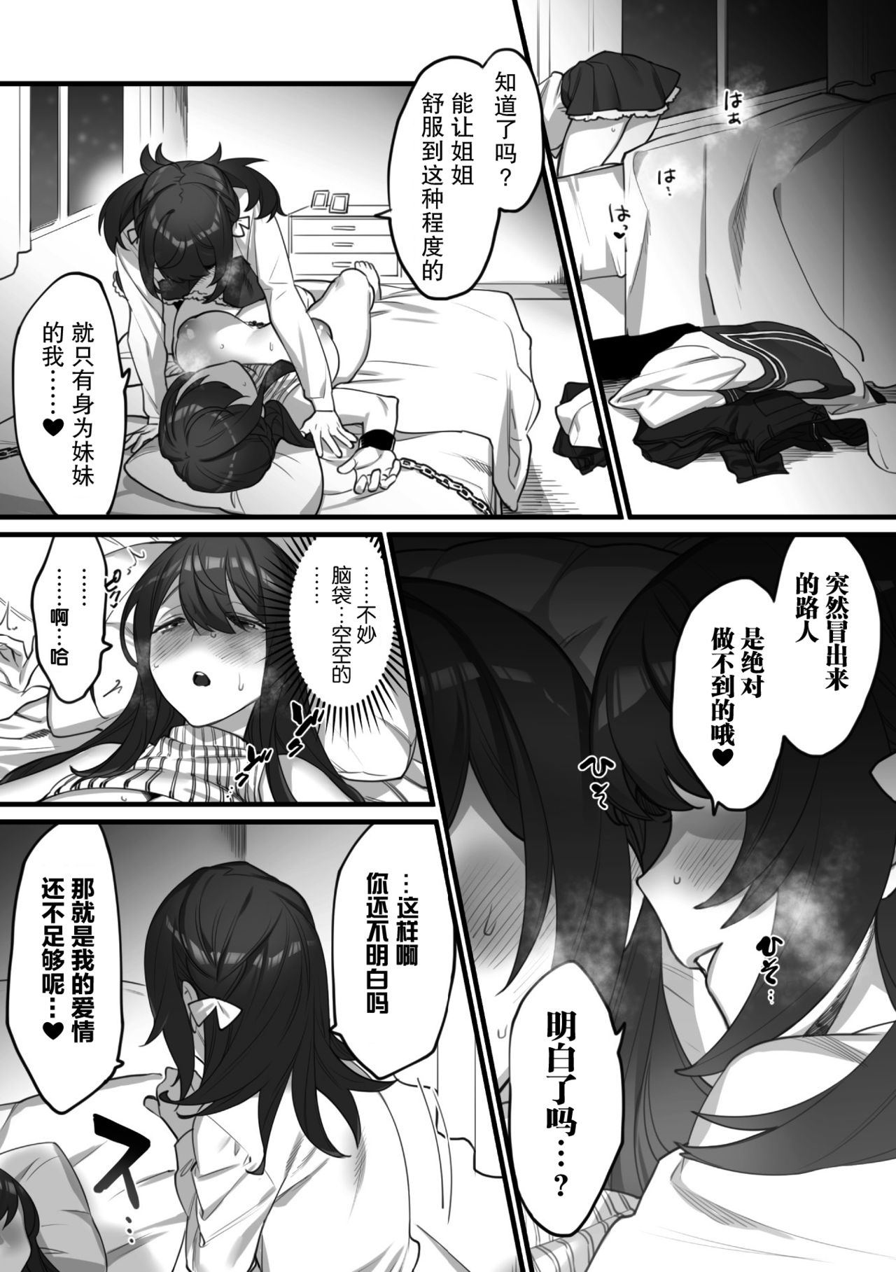 [wajima24] Futari dake no Yakusoku (2D Comic Magazine Kinshin Yuri Ecchi Vol. 1) [Chinese] [Miss.zero x 紫苑汉化组] [Digital] page 13 full