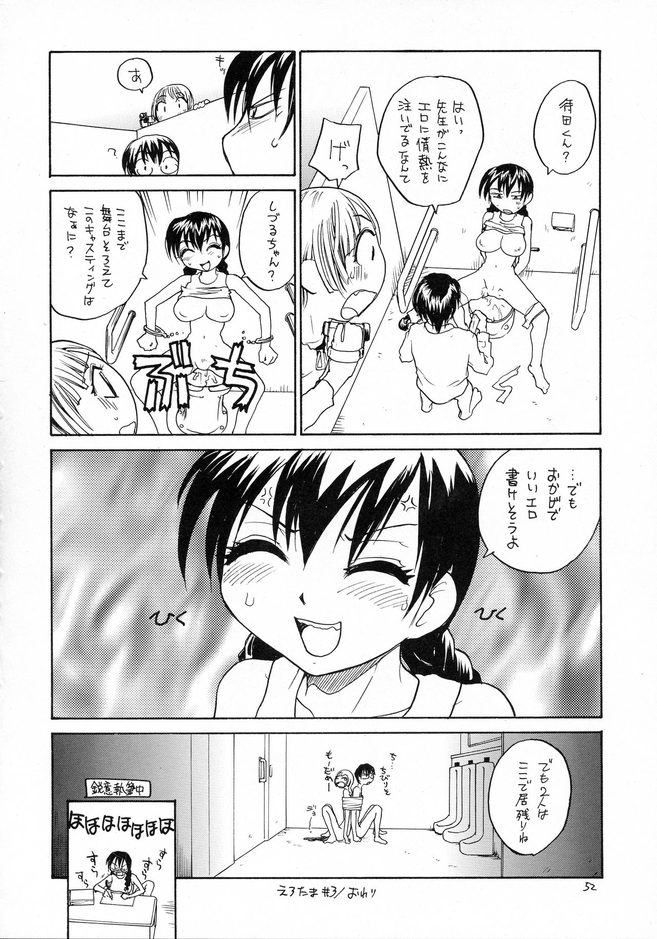 (SC38) [B5 Doumei (RaTe)] Ero Tama page 52 full