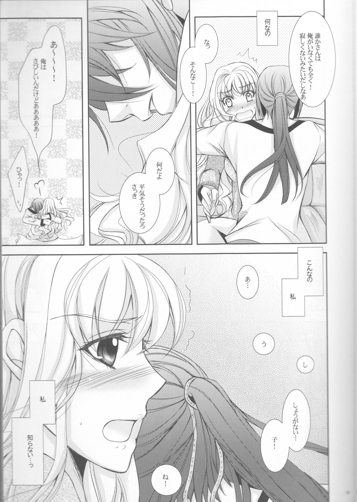 (C81) [LOVE ME DO (Natsume, Satou)] Something Blue (Macross Frontier) page 9 full