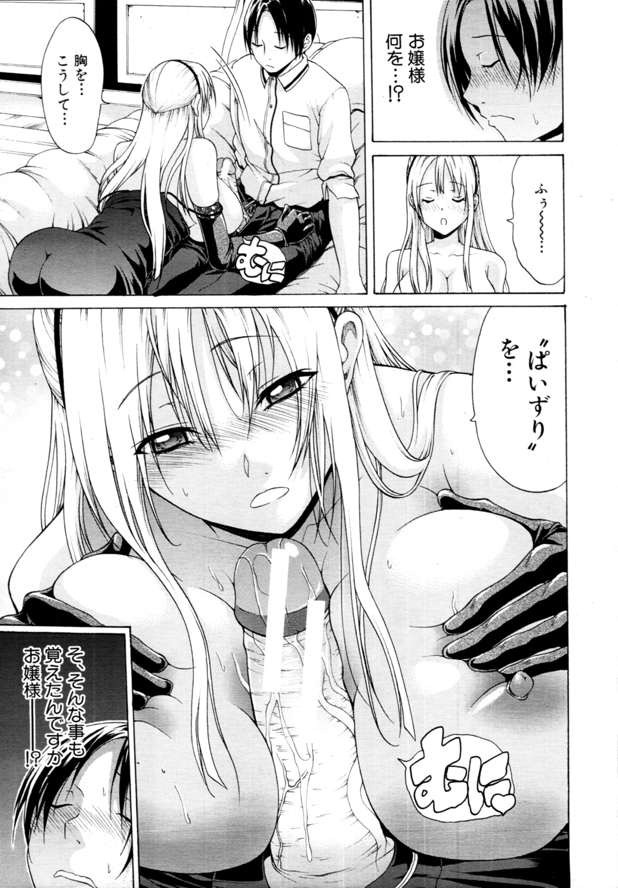 [OZAWADA Kengo] Otoko to Onna no Love☆Doll Ch.01-02 page 41 full