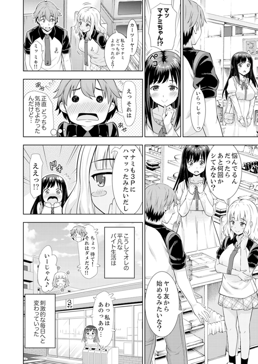 [Marumarusuke] Hatsu Iki SEX wa Shinya no Conveni de!~ Condom Tsukeru kara iiyone [Kanzenban] page 122 full