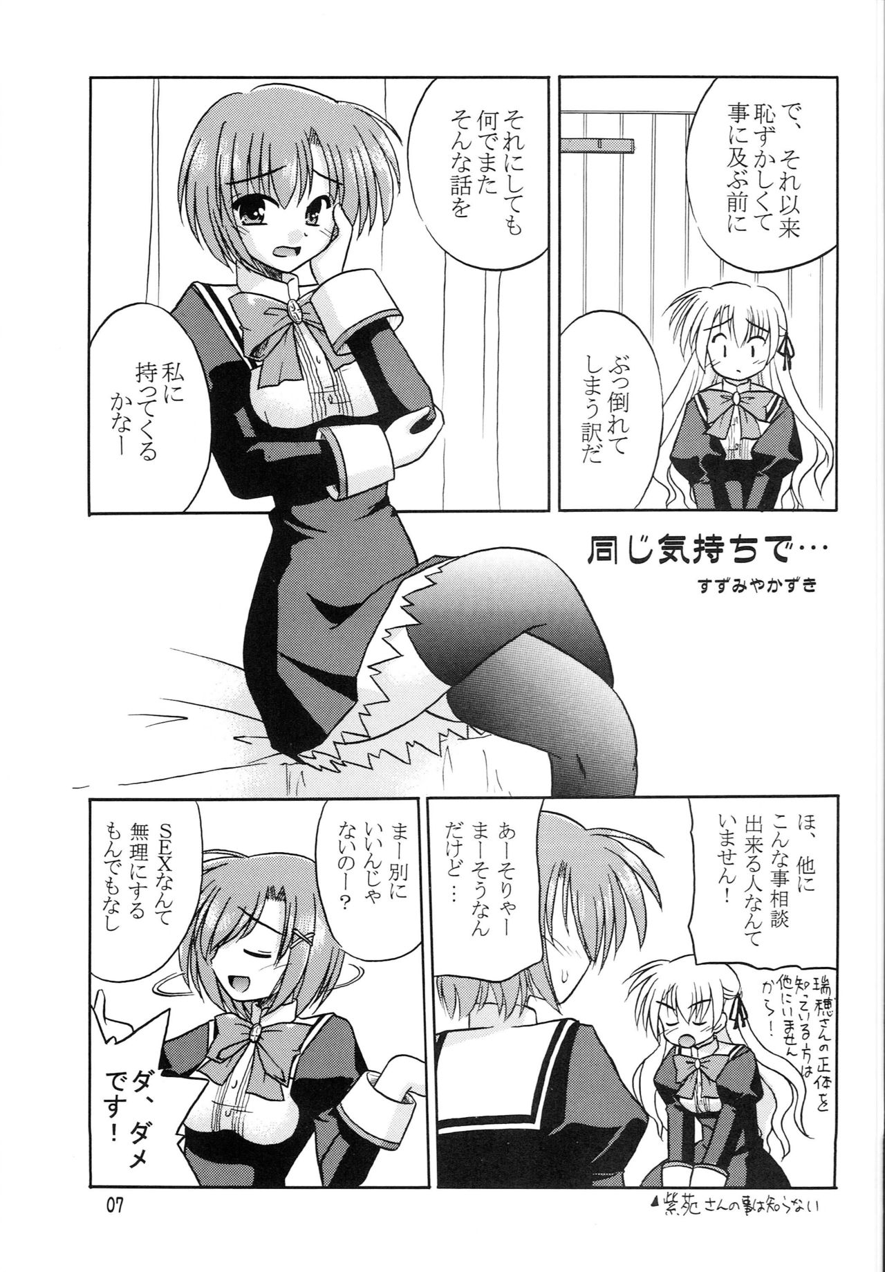 (SC28) [Cool Palace (Suzumiya Kazuki)] Takako wa Mizuho ni Koishiteru (Otome wa Boku ni Koishiteru) page 8 full