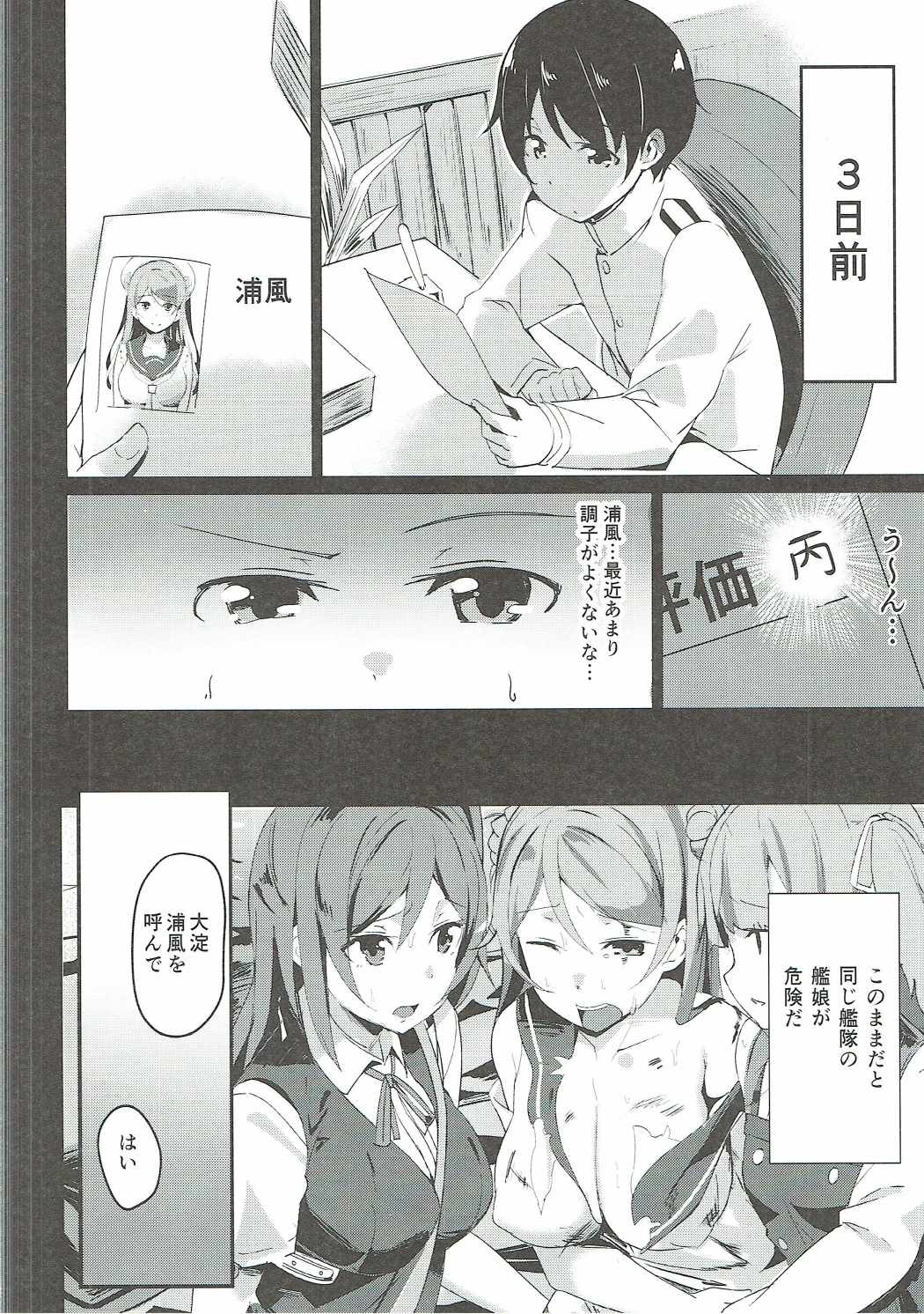 (COMIC1☆11) [Majikayo (Maji)] Urakaze no Mama ni (Kantai Collection -KanColle-) page 5 full