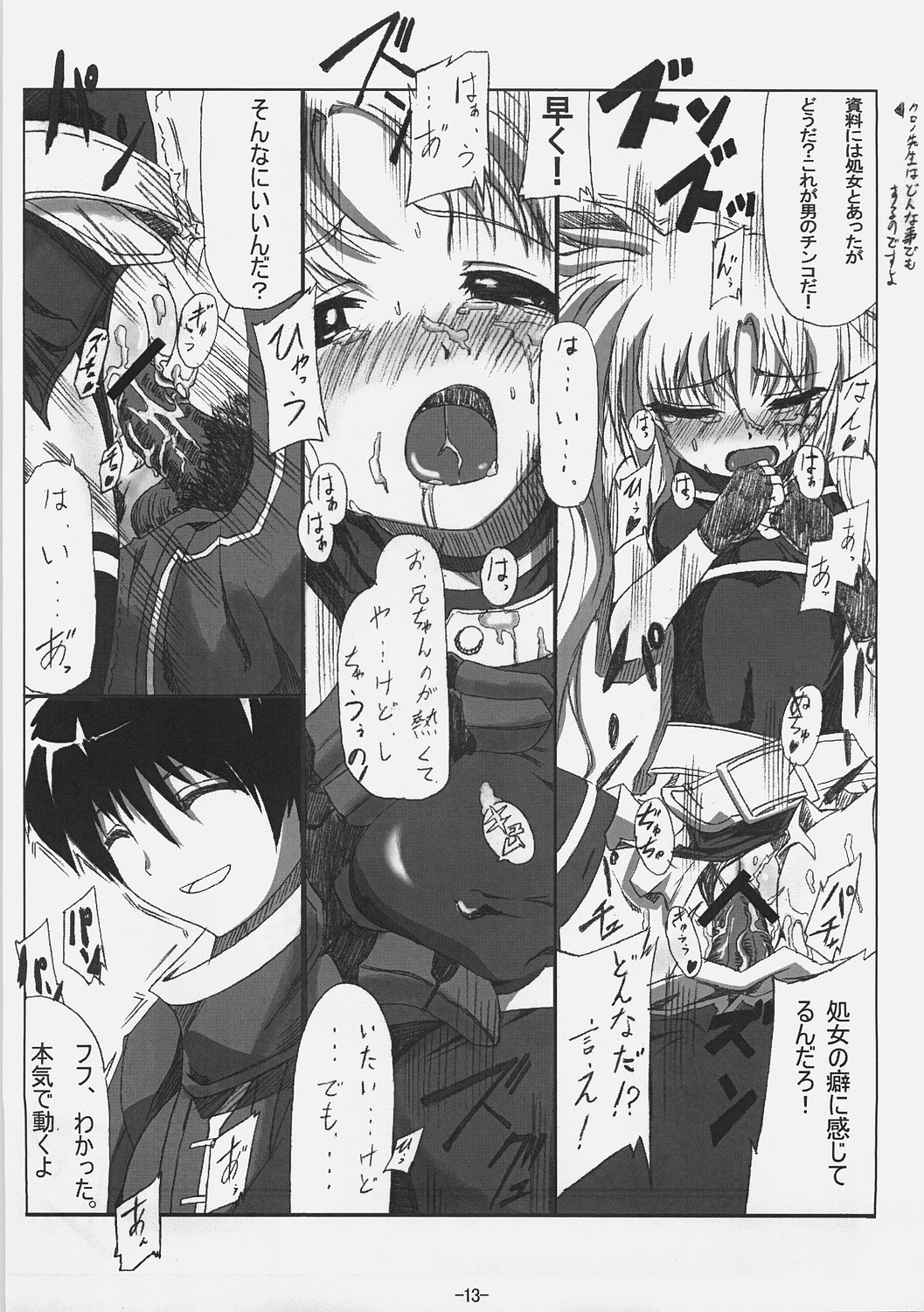 [Kurono to Kuroe (Kurono)] Fate-san Gohan Desuyo! Metals (Mahou Shoujo Lyrical Nanoha) page 12 full