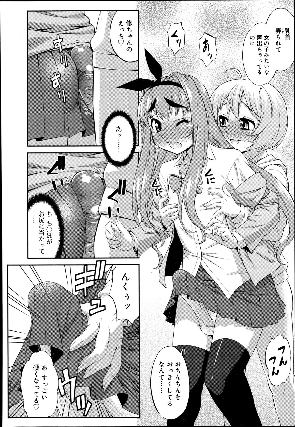 [Katou Jun] CROSS TRIANGLE ! (Koushoku Shounen Vol. 02) [Decensored] page 12 full