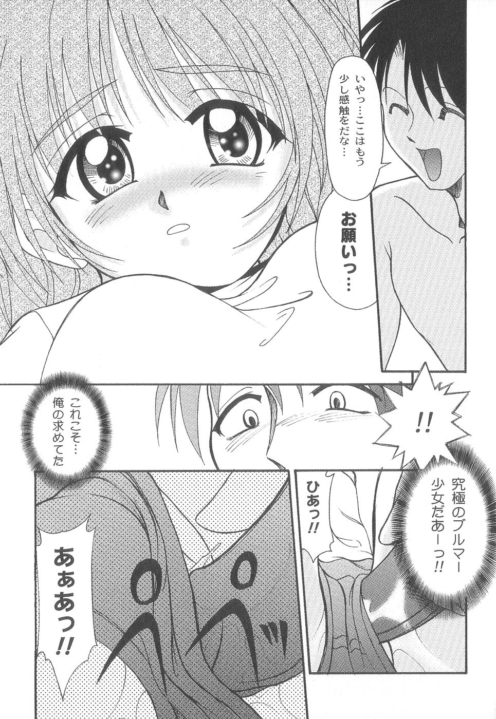 [Yumeori Amu] Miyo-chan de Asobou page 51 full