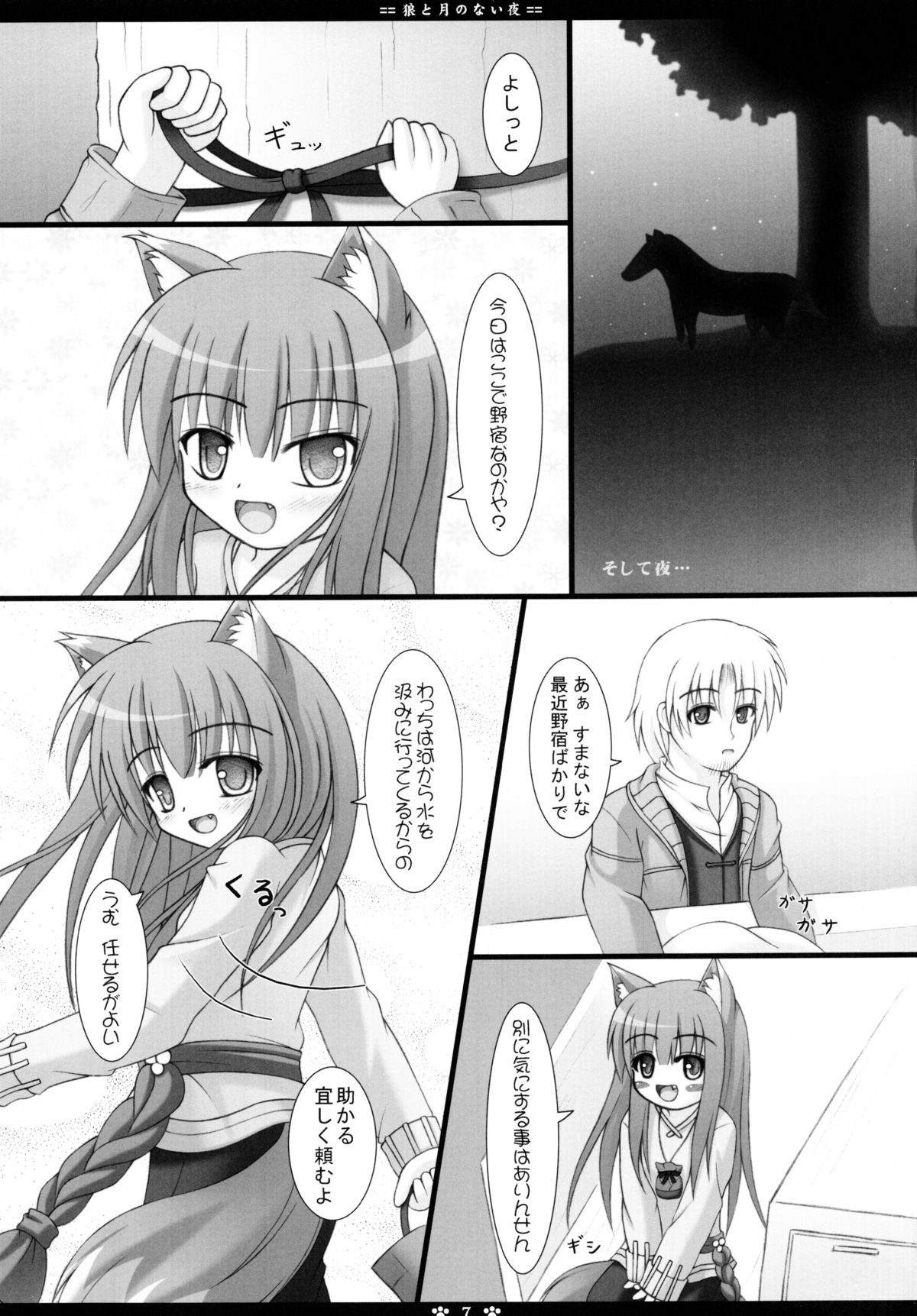 (SC40) [Neko Neko House (Yokuran)] Ookami to Tsuki no Nai Yoru (Spice and Wolf) page 7 full