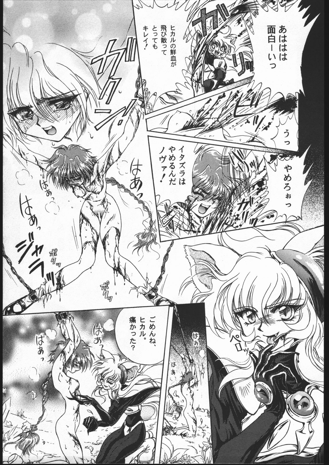 (C52) [Goutokuji Konzern (Bakkon Tamago, Maririn Anaka)] Rose Pink (Magic Knight Rayearth) page 8 full