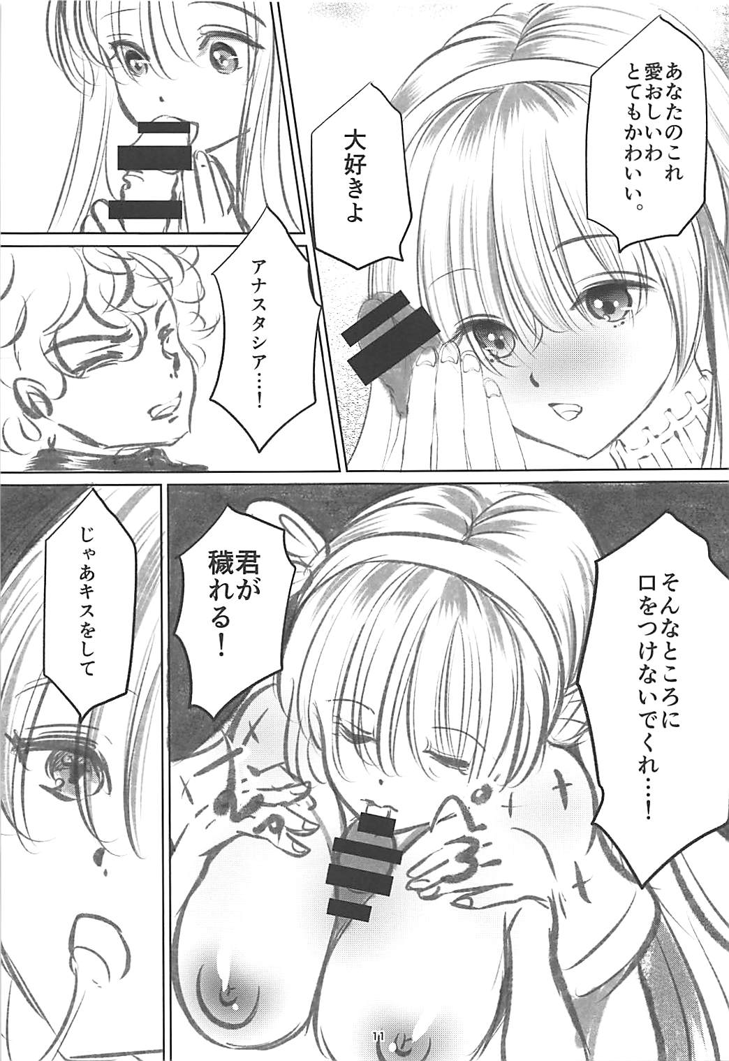 (COMIC1☆13) [Haikibutsu (Yaza Daichi)] Anastasia no Yume (Fate/Grand Order) page 10 full