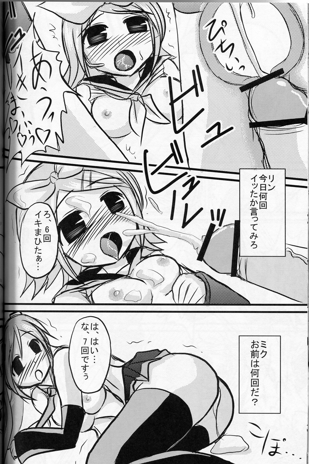 (C73) [Otajai (Yukimaro Yukky)] Mikkurinrin (Vocaloid) page 21 full