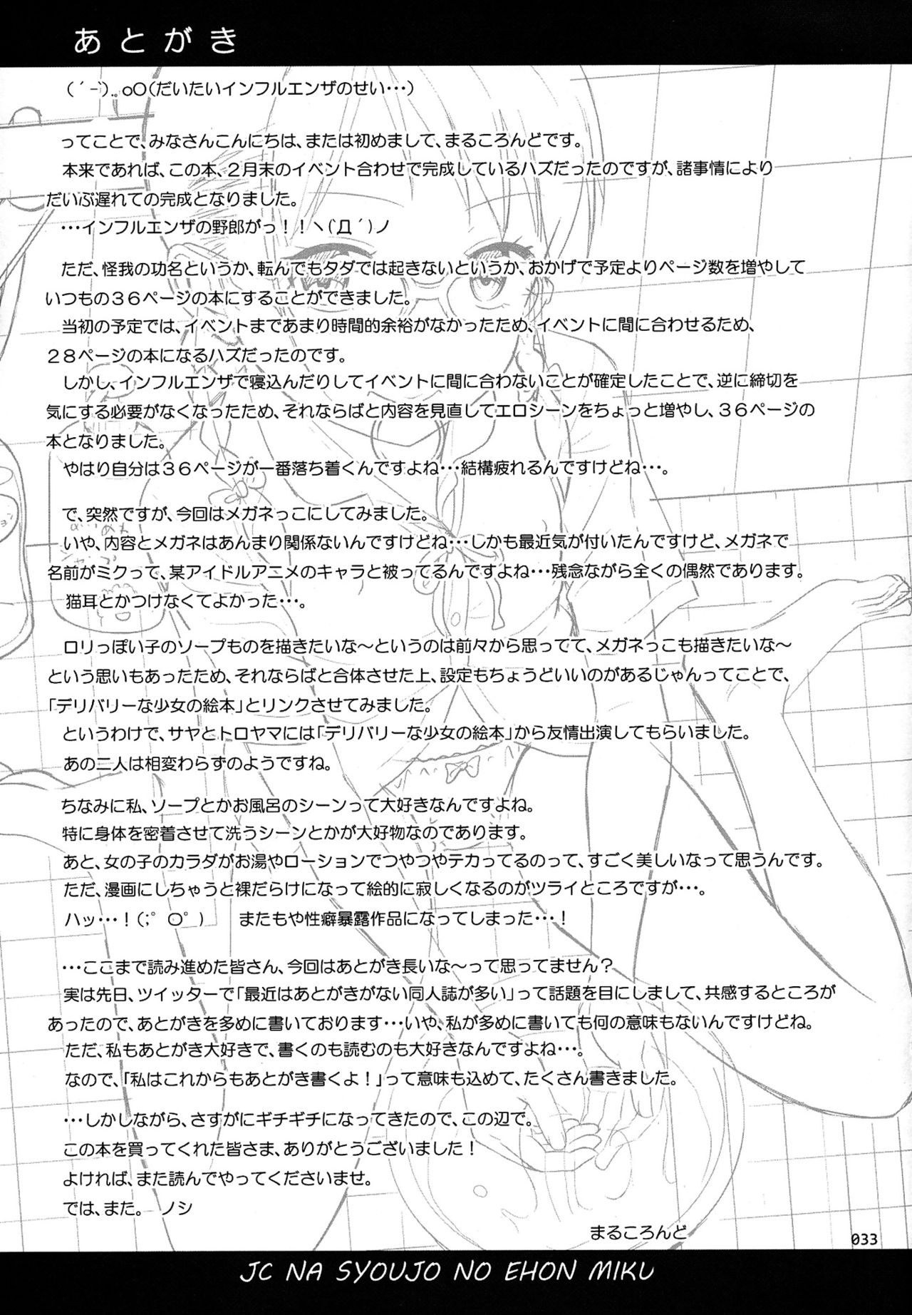 [antyuumosaku (malcorond)] JC na Shoujo no Ehon (Miku-chan) [Chinese] [Badluck1205] [Digital] page 34 full