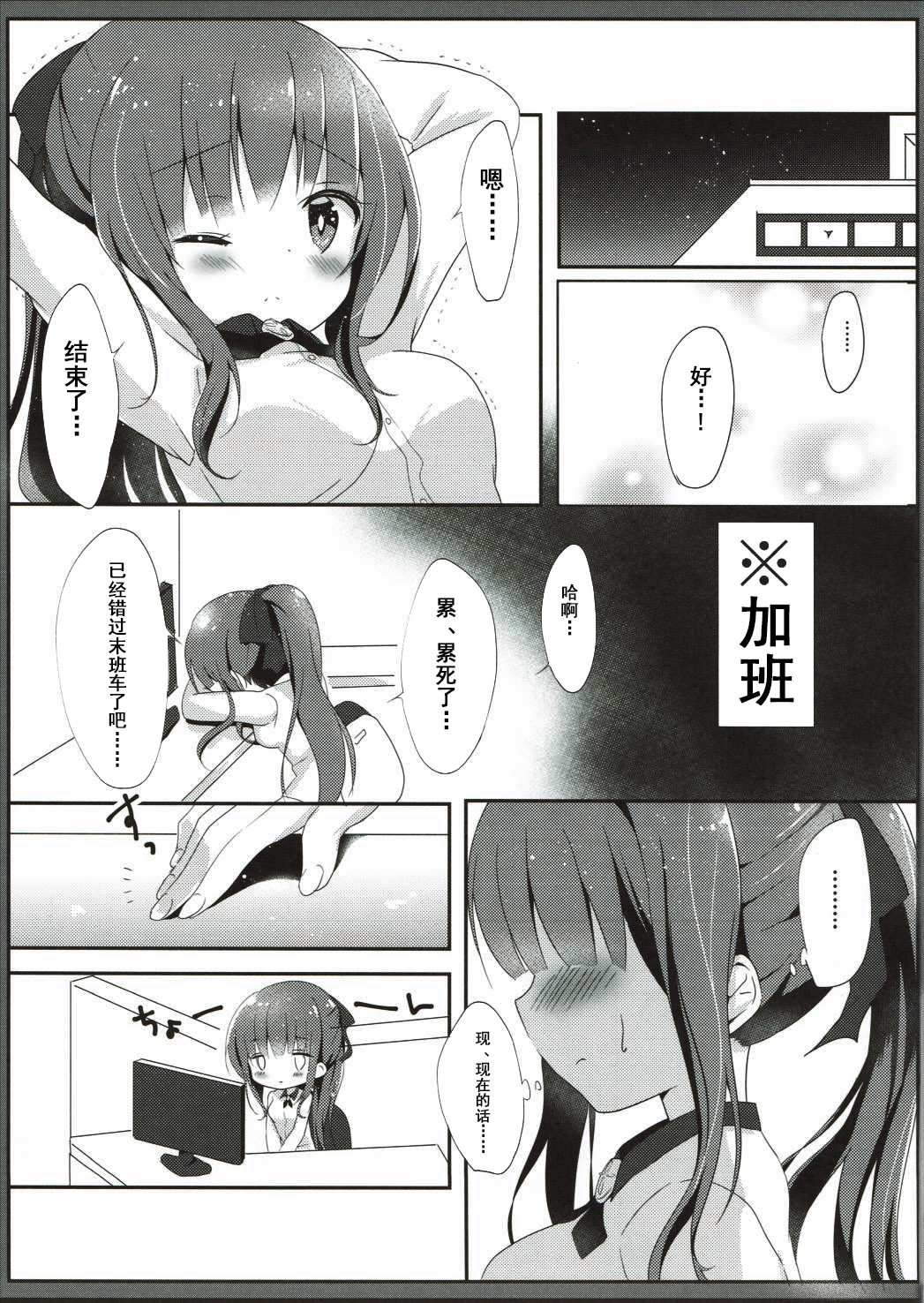 (Mimiket 35) [Ame Usagi (Amedamacon)] Yasashii Aoba-chan ga Suki...!? (NEW GAME!) [Chinese] [辣鸡汉化组] page 5 full
