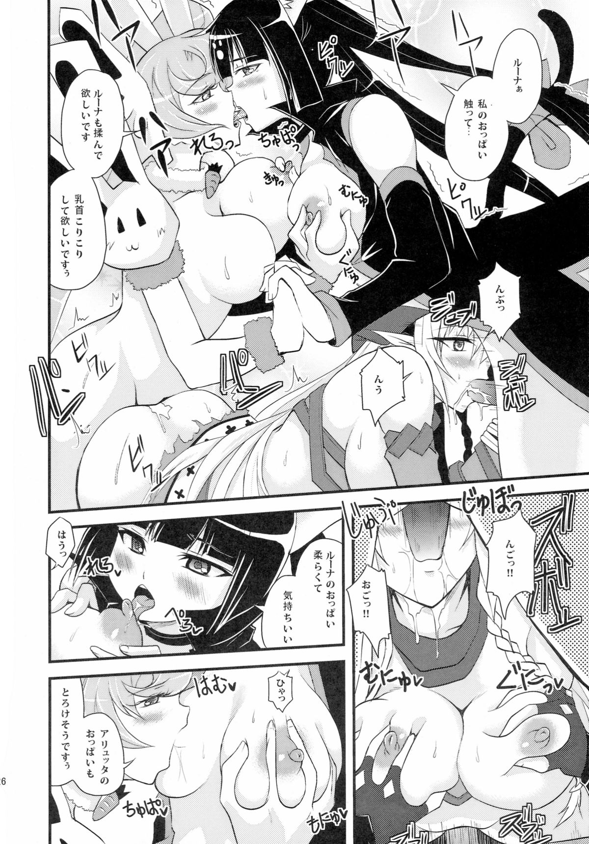 (C81) [Libya Cuckoo (A killer)] Spiral Eros (Queen's Blade) page 26 full