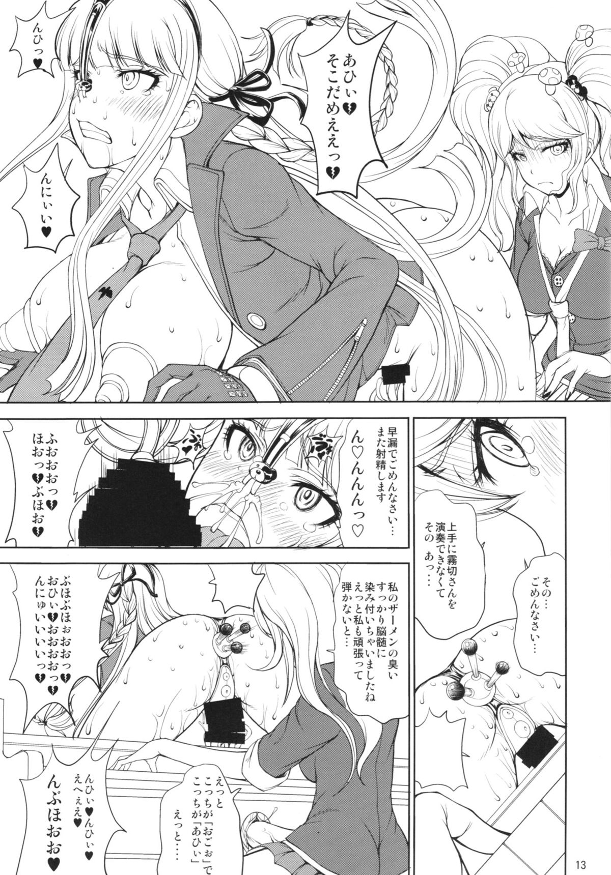 (C85) [Majimadou (Matou)] Enoshima-sensei no Chou Zetsubou-teki Zecchou Jugyou + Futaket Paper (Danganronpa) page 13 full