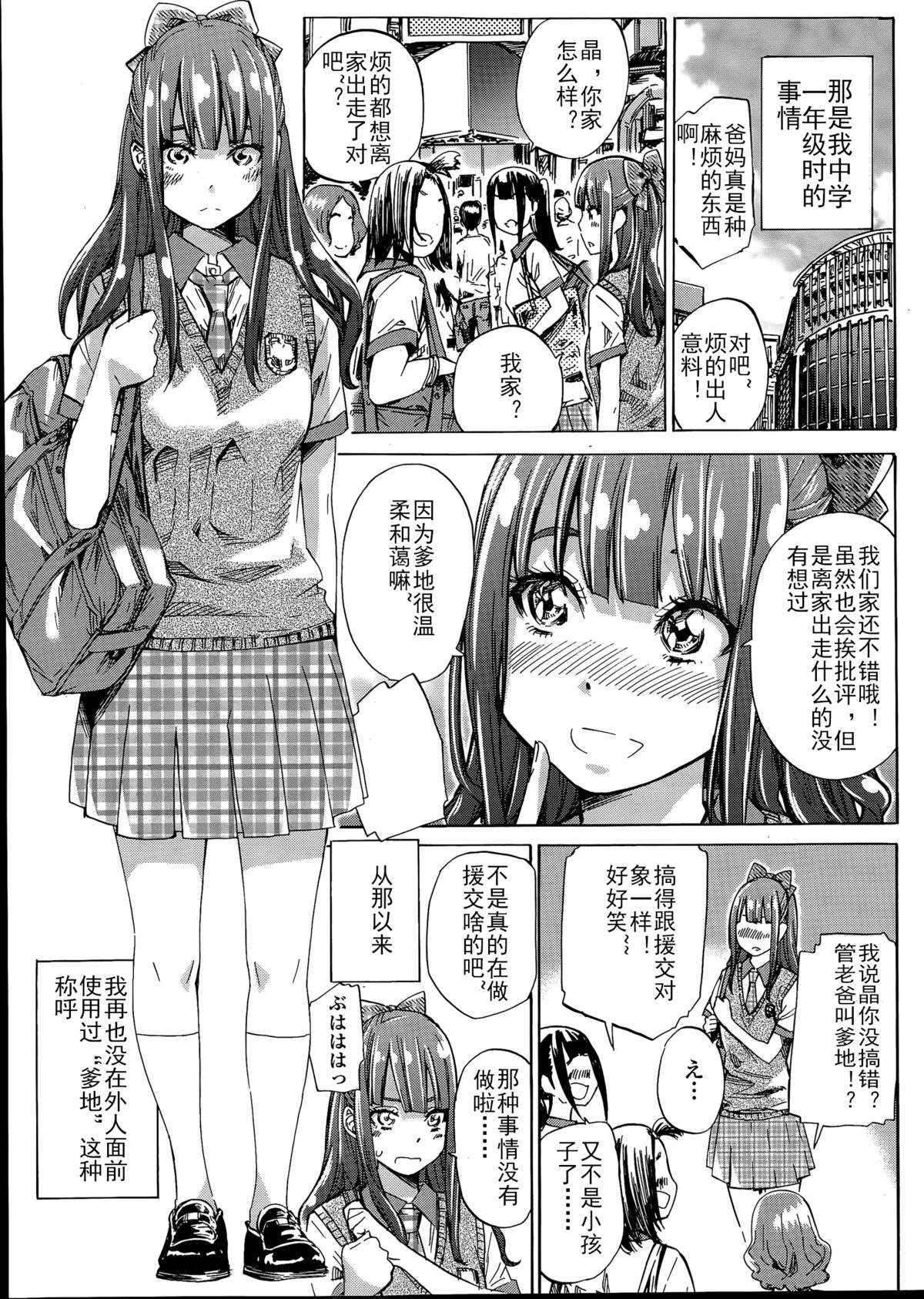 [MARUTA] Nadeshiko Hiyori #3 (COMIC Penguin Club 2015-07) [Chinese] page 1 full