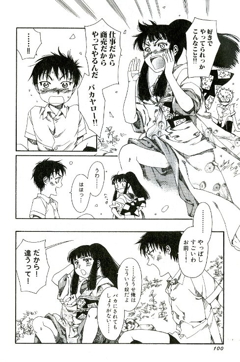 [Kashimada Shiki] Tenarahi no Yume page 16 full