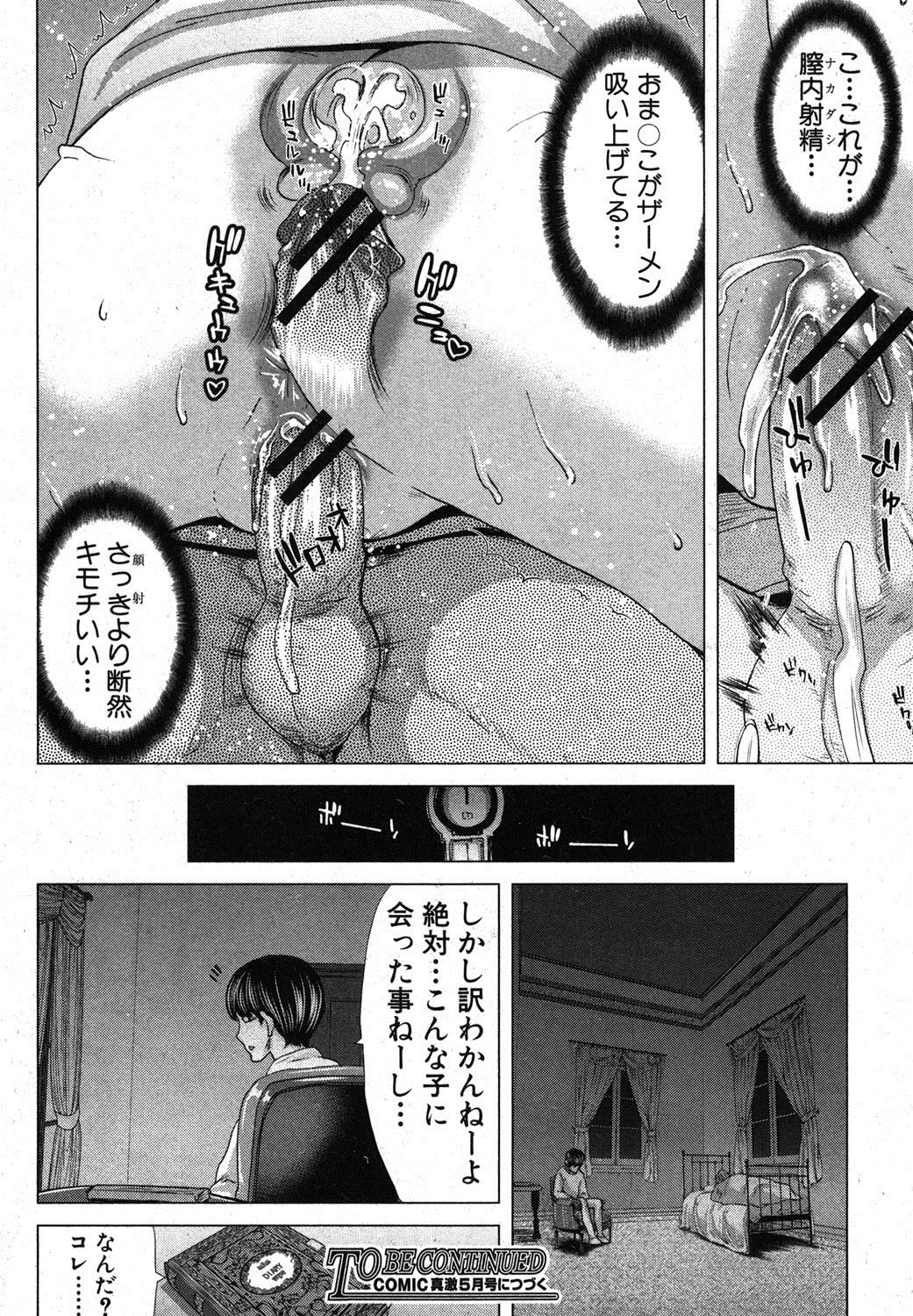 COMIC Shingeki 2012-03 [Digital] page 51 full