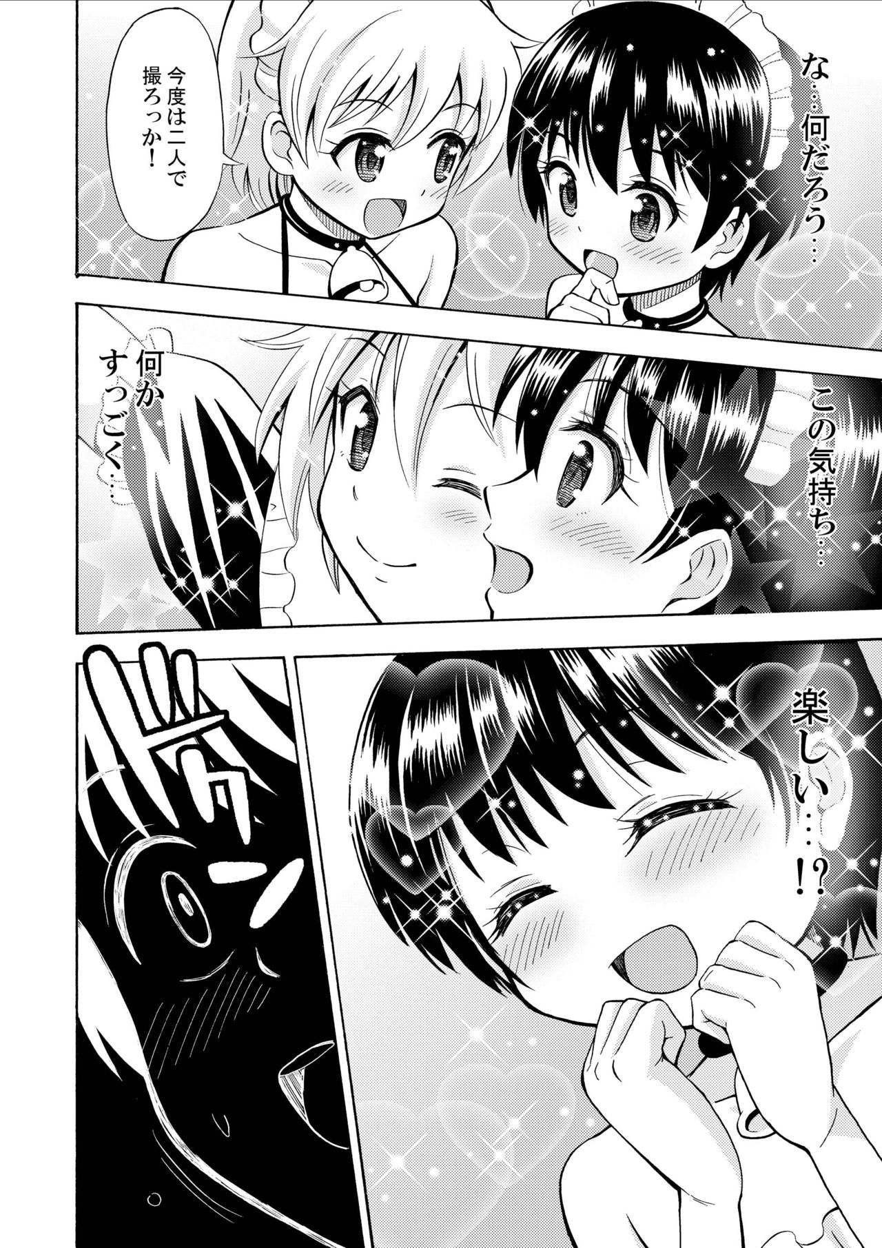 [Yoshida Gorou Shoukai (Yoshida Gorou)] Boku no Milk o Meshiagare [Digital] page 22 full