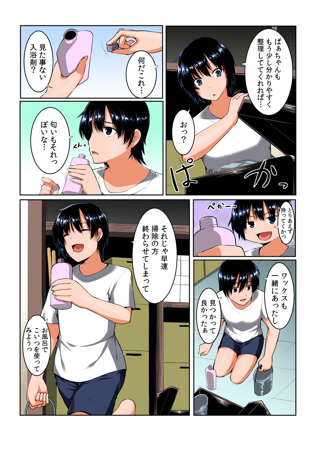 [Kiryuu Masumi] Change! Nyotaika Sentou ♂♀ ~Ore no Omame ga Kando Yosugite Komaru~ [Full Color] (1) [Digital] page 8 full