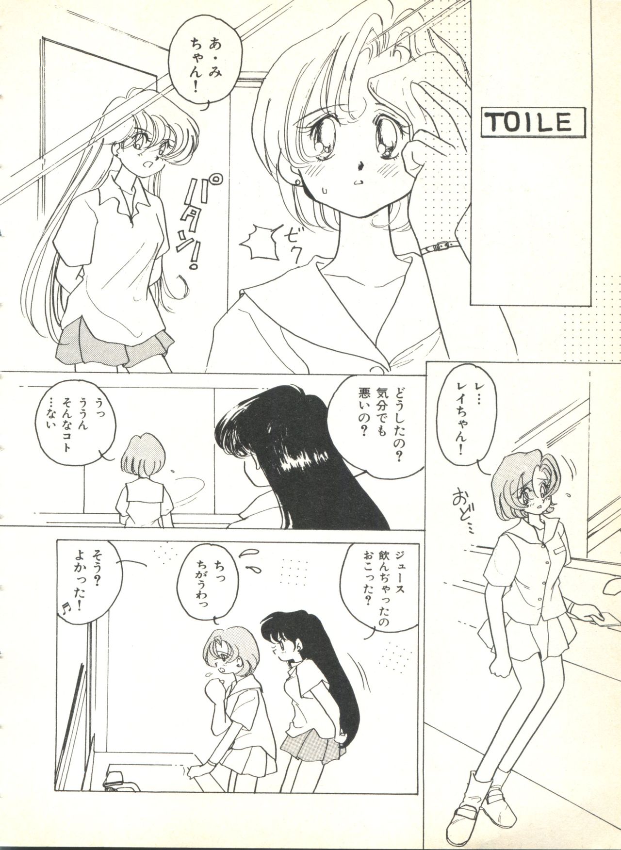 [Anthology] Colorful Moon 2 (Bishoujo Senshi Sailor Moon) page 12 full