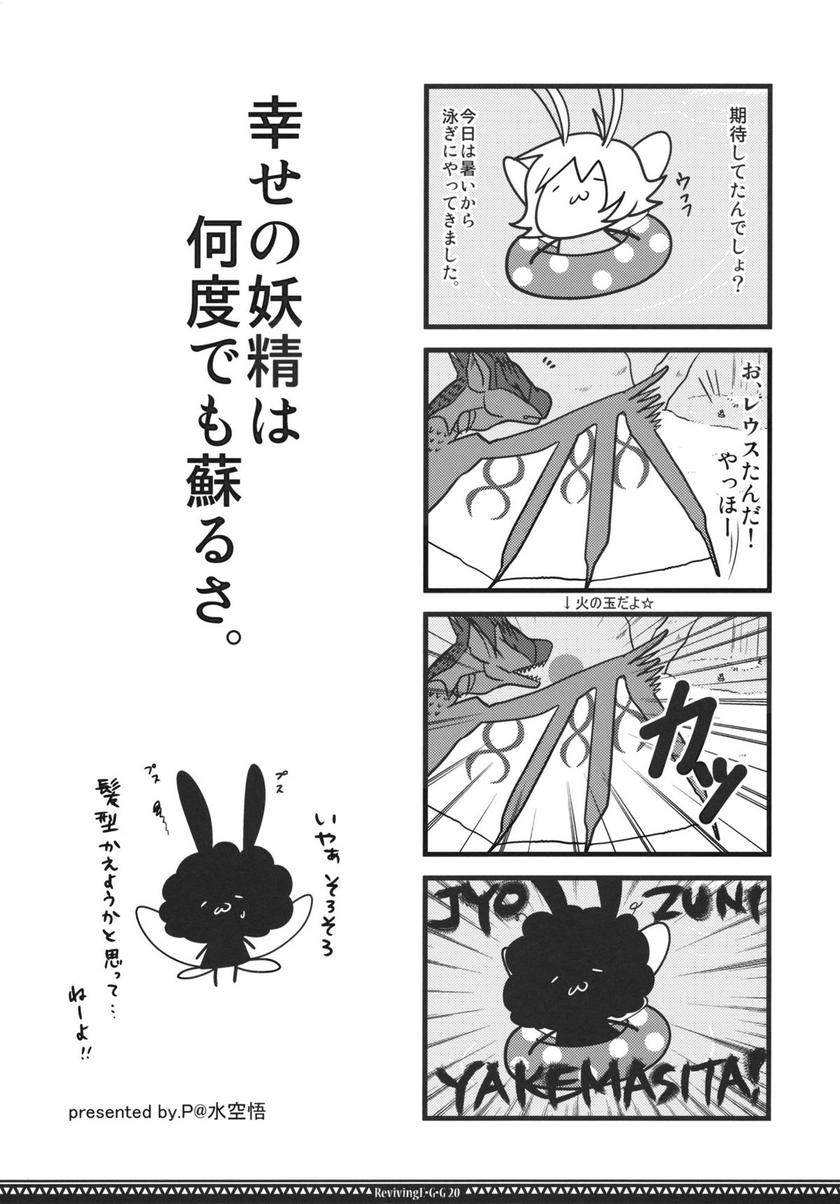 (C80) [Fujiya Honten (Thomas)] Reviving E･G･G (Monster Hunter) page 19 full