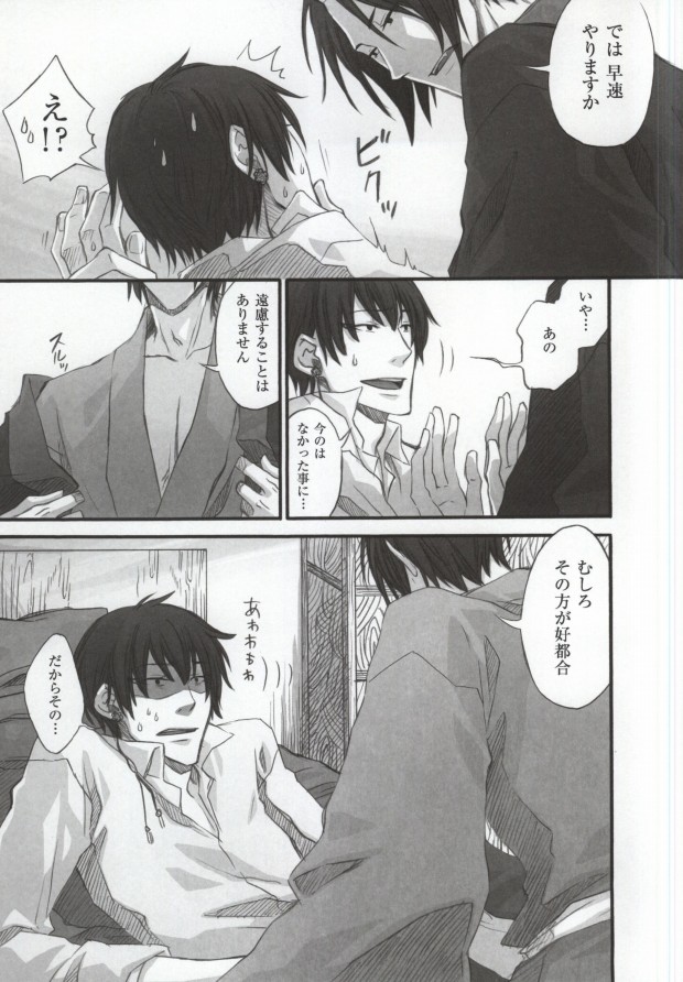 (SUPER23) [Yasohachi (Yasohachi)] Kuchi wa Wazawai no Moto tte Yoku Iu yo ne (Hoozuki no Reitetsu) [Incomplete] page 14 full