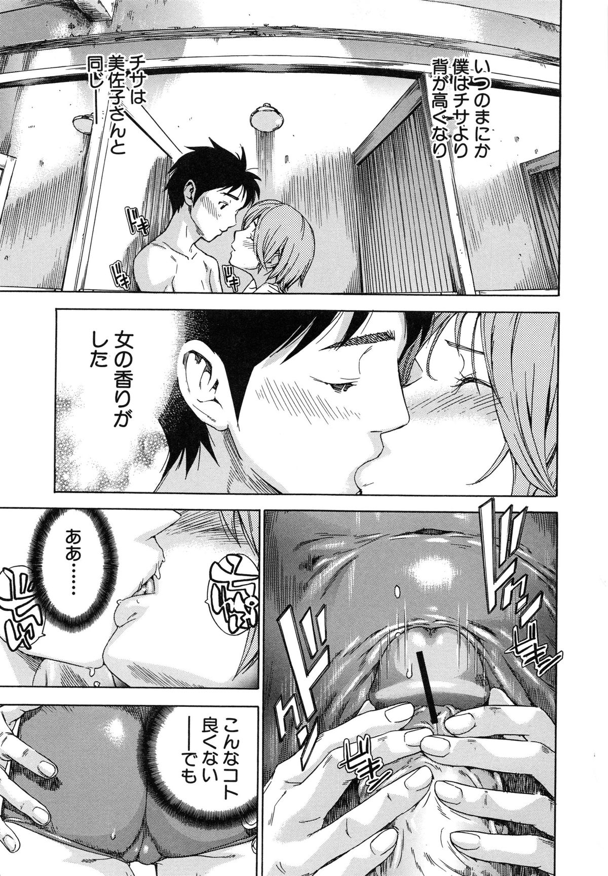 [Sasagawa Hayashi] Osananajimi ni Fureta Natsu page 56 full