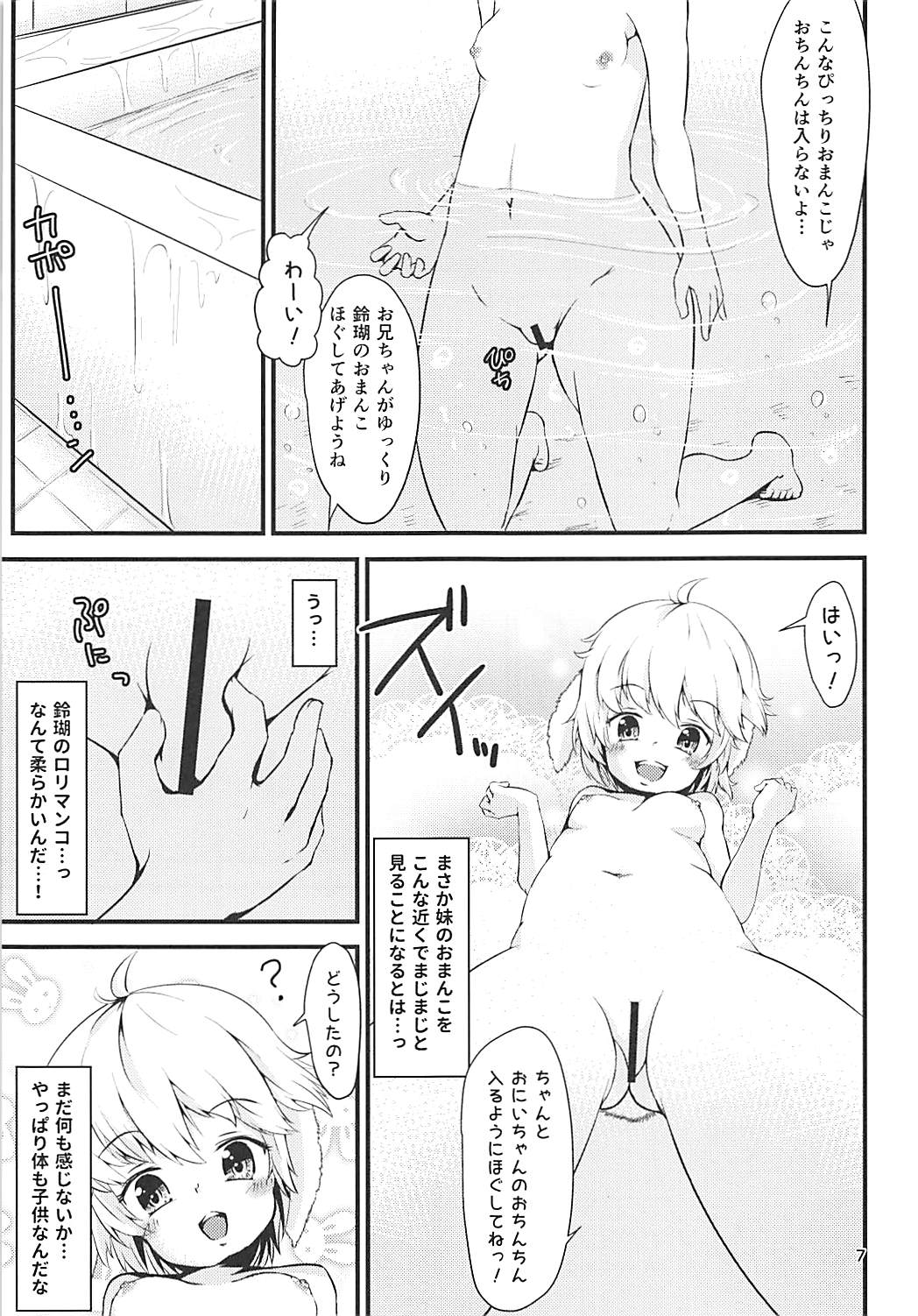 (Shuuki Reitaisai 4) [Hitstales (Hits)] Onii-chan no Ochinchin ga Harechatta!? (Touhou Project) page 6 full