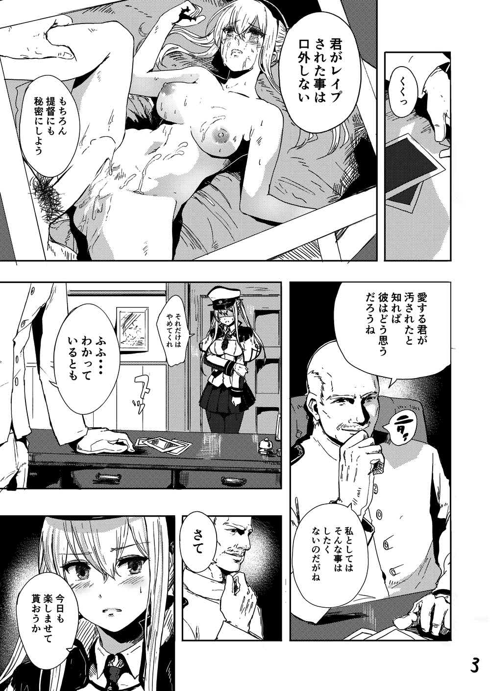 (C92) [AlberCorp. (Alber)] Rape sare Odosare Kyozetsu sare Soshite Graf wa… (Kantai Collection -KanColle-) page 4 full