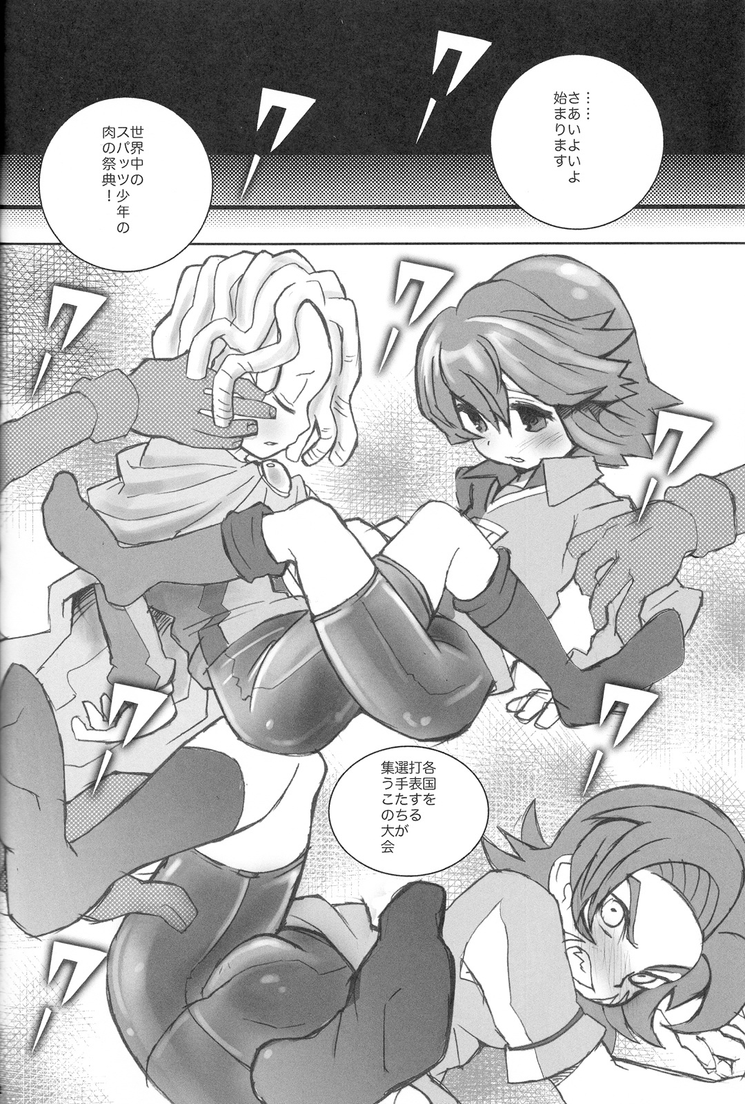 [88scones (Sakaki Tsui)] Spats Frontier International (Yosen) (Inazuma Eleven) page 21 full