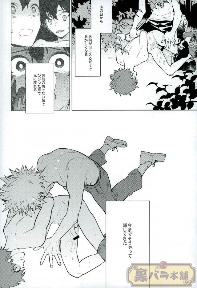 (C90) [CP! (Kisa)] Heikousenjou no Boys Foot <Zenpen> (Boku no Hero Academia) page 23 full