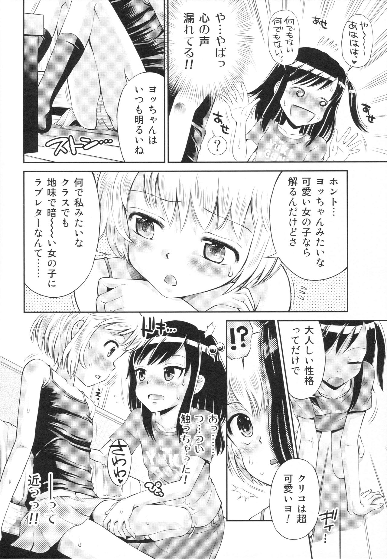 [Doujin] (C89) Erori-ya14(TamachiYuki Iuro)_2015- WINTER page 31 full