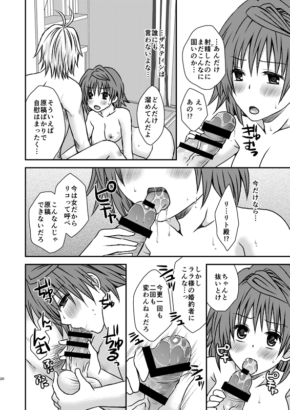 (C88) [Hyogetsu (Momonoki Fum)] Riko to Karada o Mushibamu Akui (To Love-Ru) [Sample] page 3 full