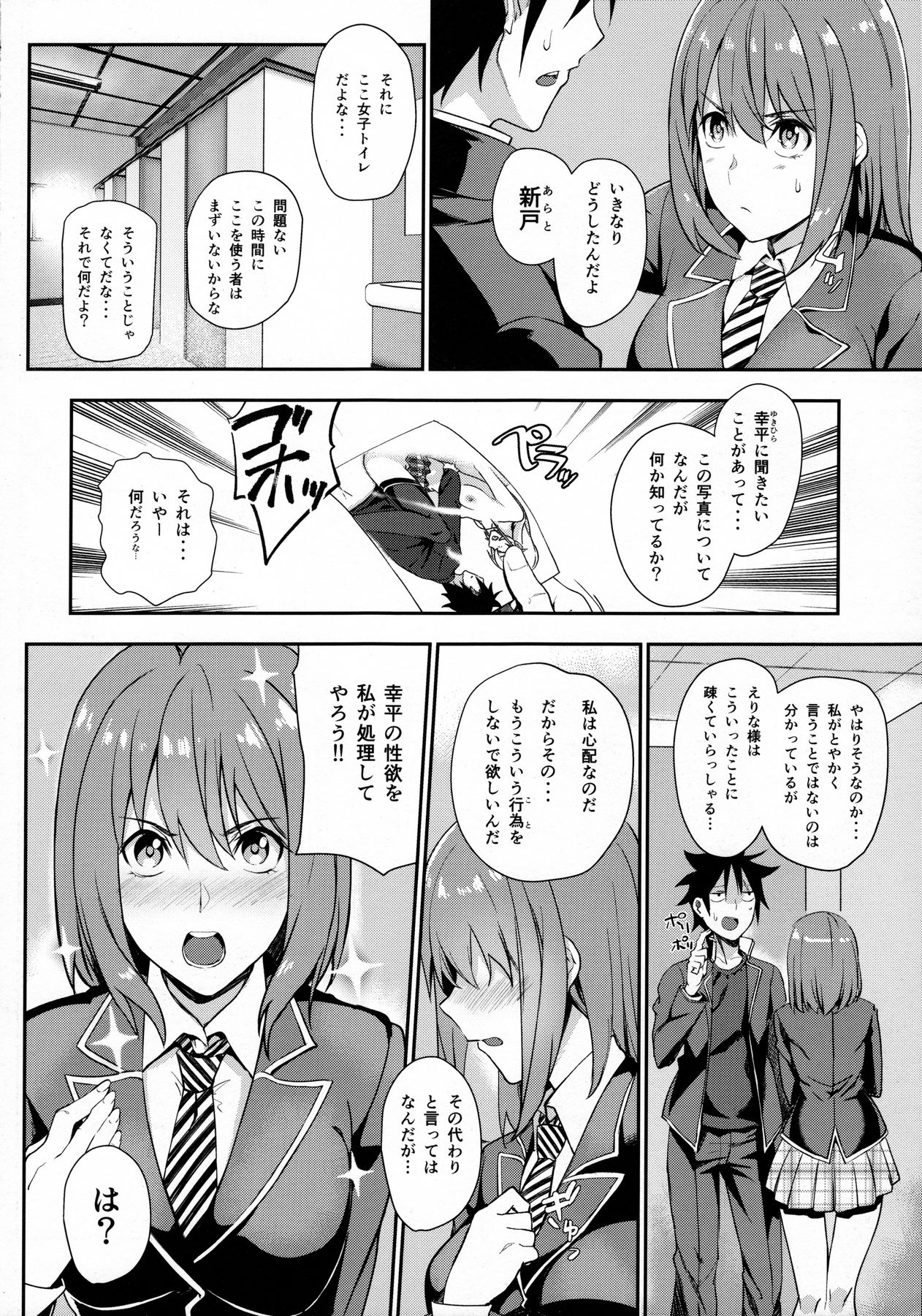 (C91) [LOFLAT (Prime)] Secret Recipe 3-shiname (Shokugeki no Soma) page 5 full