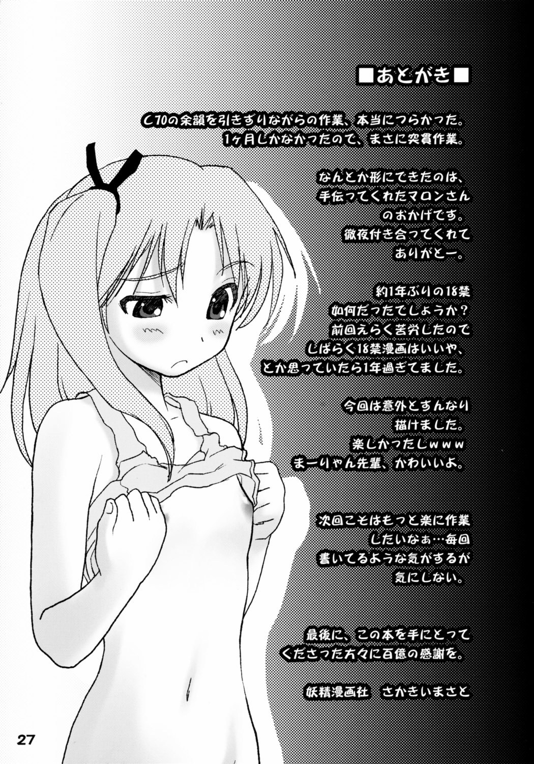(Kanojotachi no Neiro) [Youseimangasya (Sakaki Imasato)] Kaiketsu Ma-ryan! (ToHeart 2) page 26 full