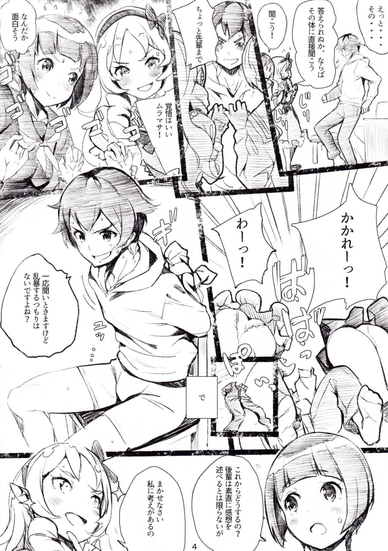 (C92) [Nylon 100% (Nylon)] Muramasa-senpai no Ero Light Novel Shuzai (Eromanga-sensei) page 5 full