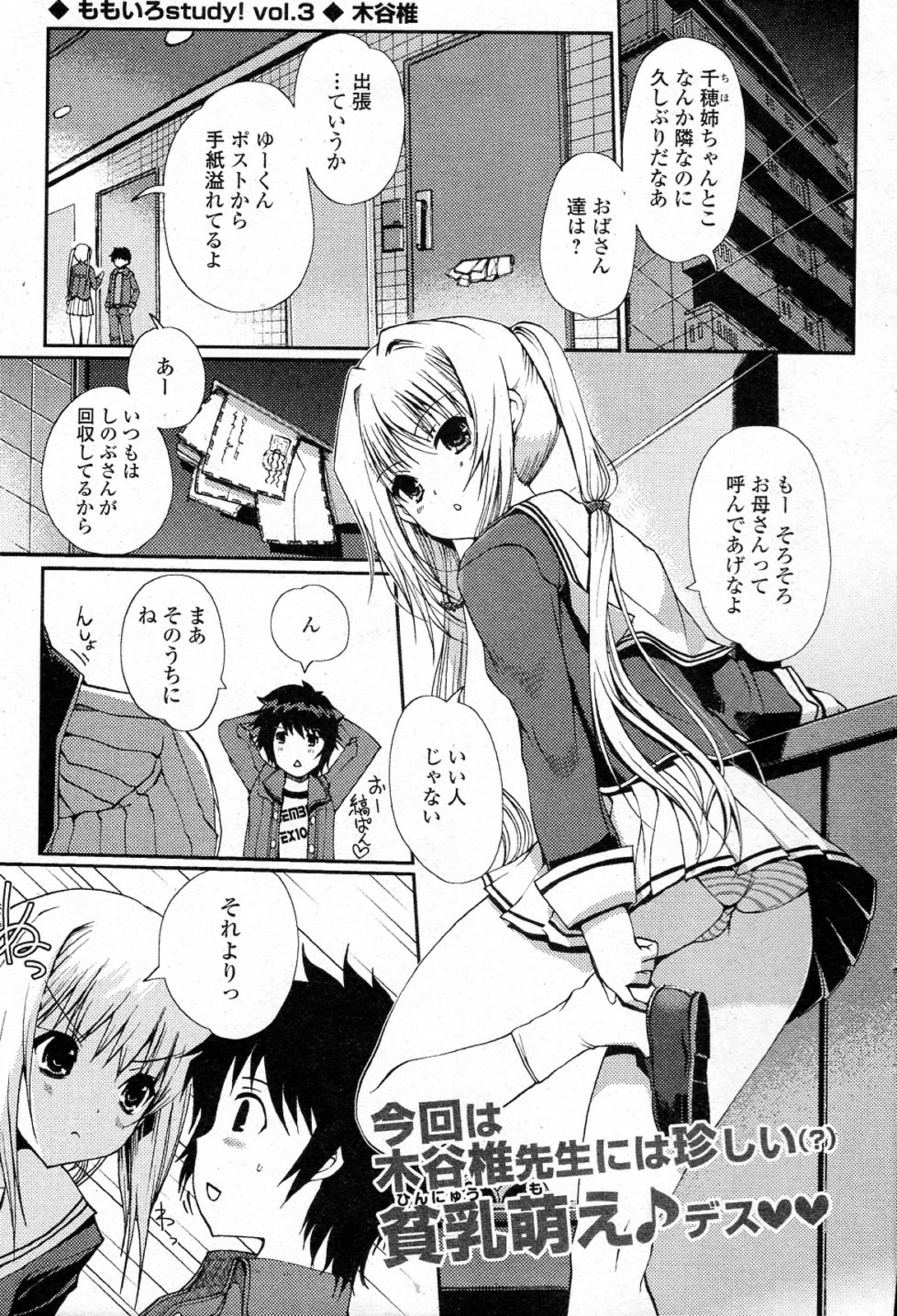 [Kiya Shii] Momoiro study! Vol.01-06 (Complete) page 36 full