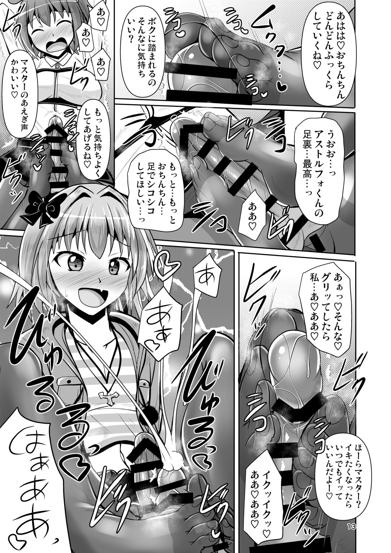 [Mebius no Wa (Nyx)] Chaldea Kuro Tights Bu 3 (Fate/Grand Order) [Digital] page 13 full