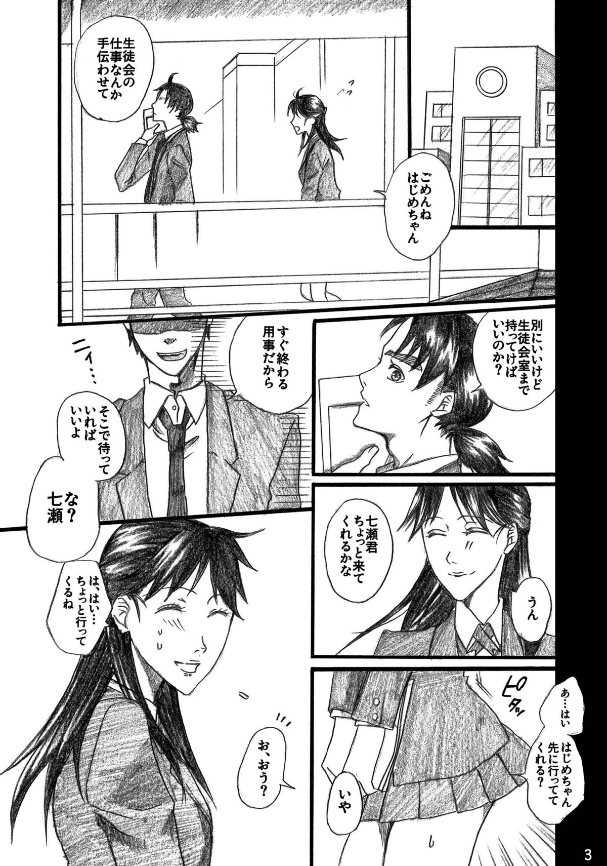 [Bakuenken-R] Nanase Shoujo no Jikenbo Case 4 (The Kindaichi Case Files) page 3 full