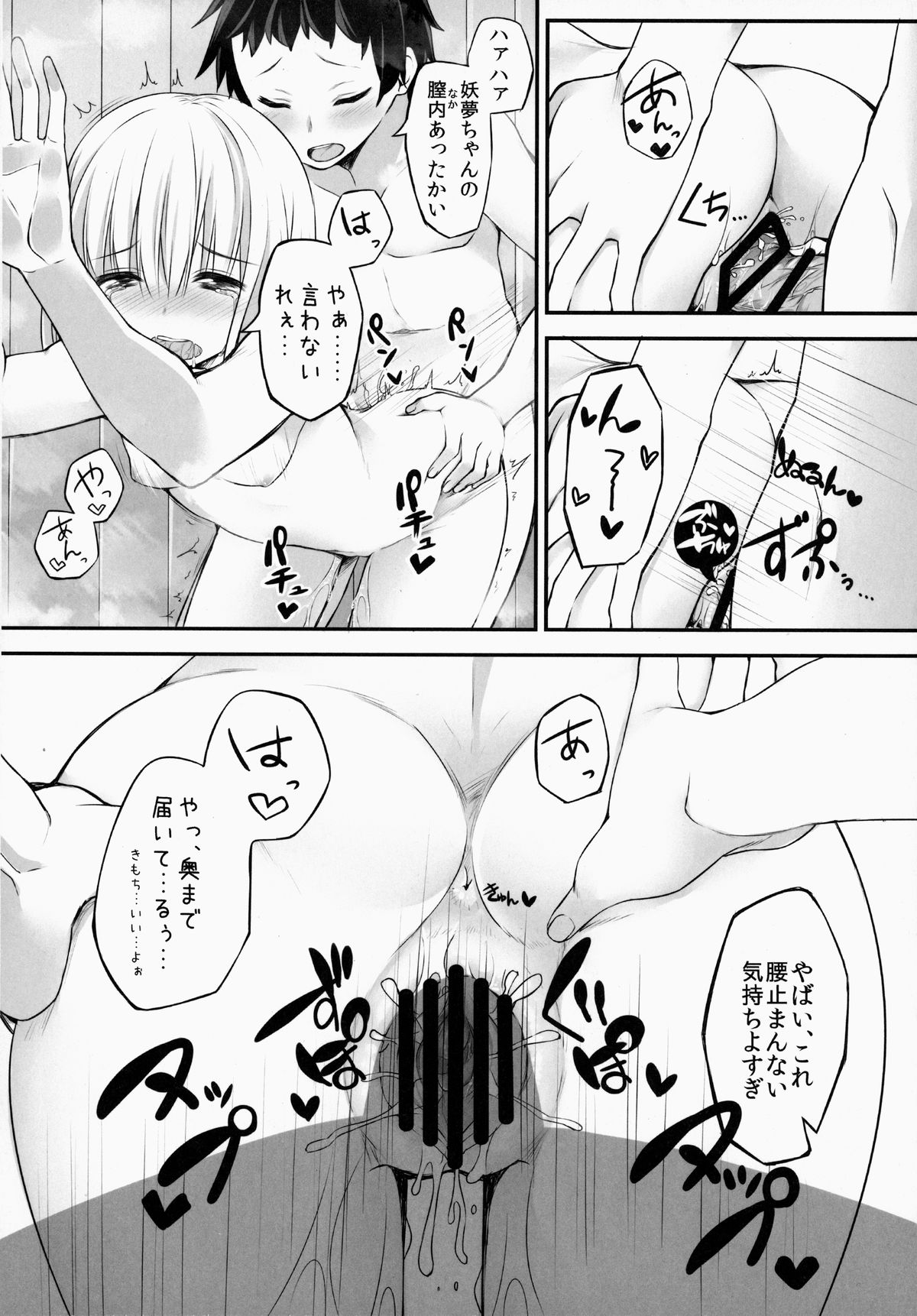 (Kouroumu 10) [Youyoumu (Nigo)] Youmu DAY's ~Ofuro de desu ka?~ (Touhou Project) page 17 full