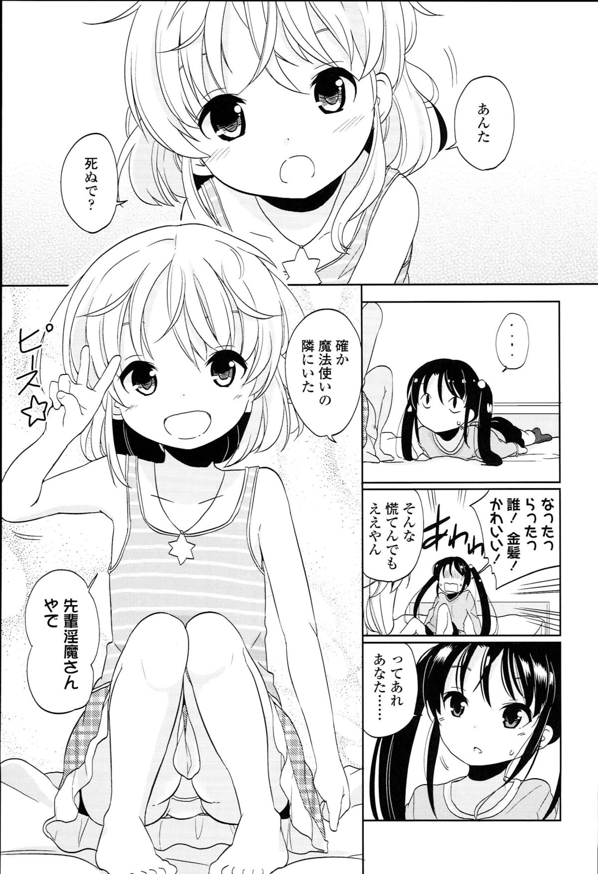 [Fuyuno Mikan] Petit♥Cawa page 145 full