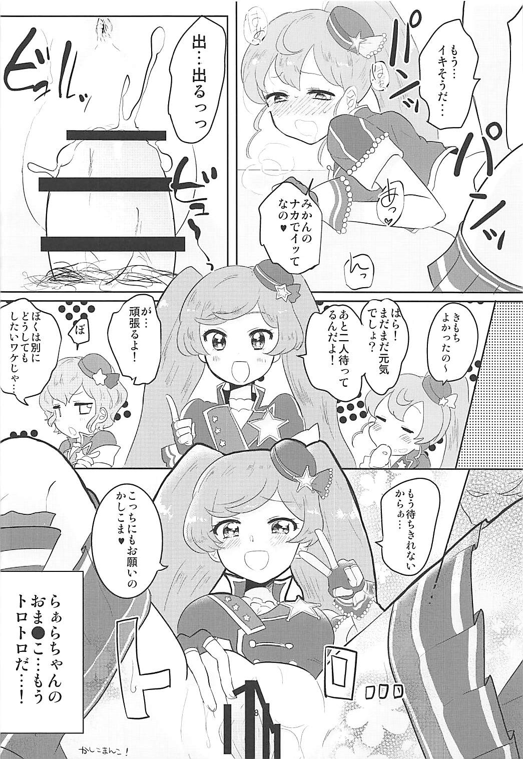 (C91) [Shan Maryland (Natin)] Papipupe PENIS (PriPara) page 19 full