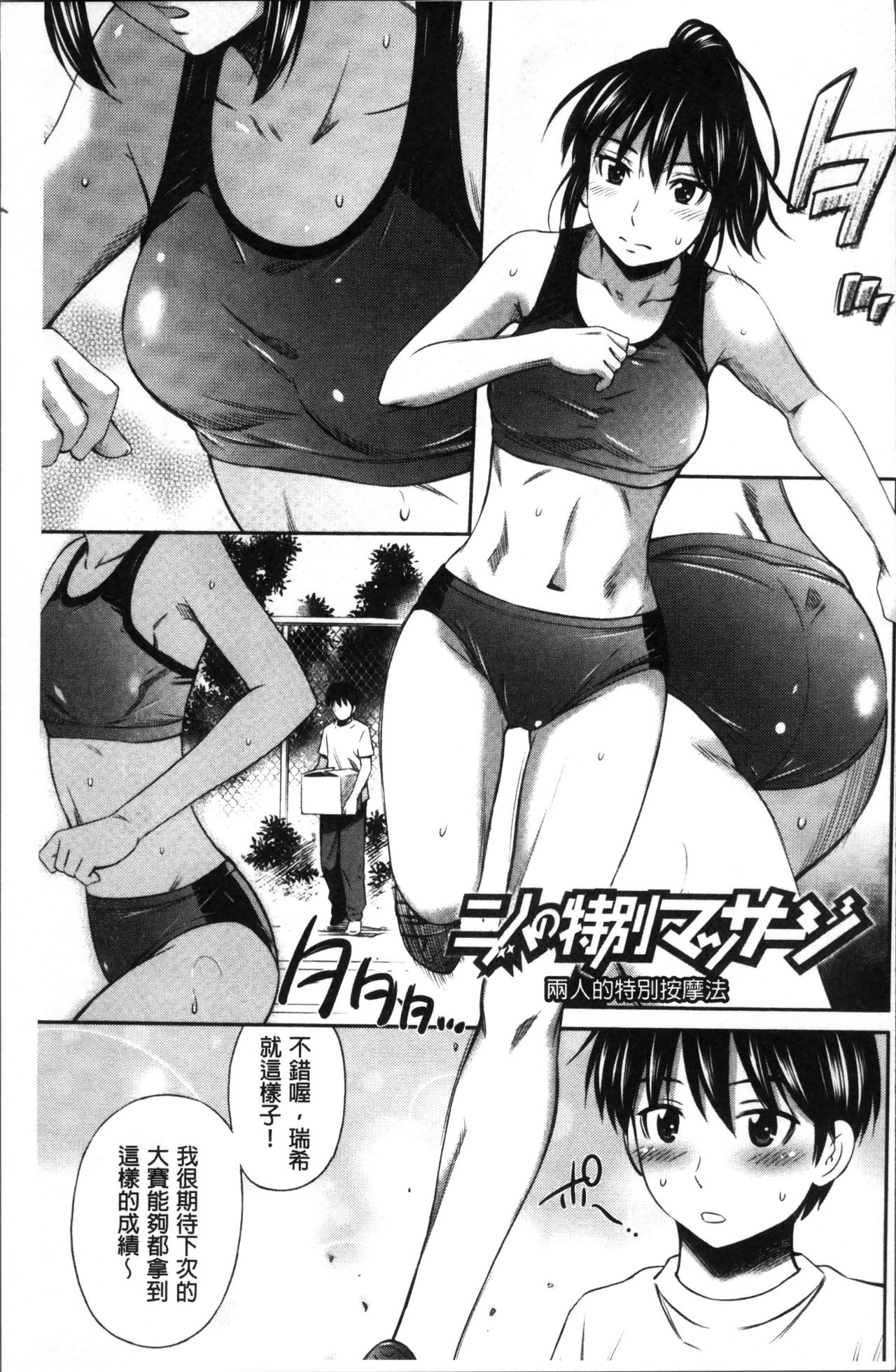 [Sabashi Renya] Hokenshitsu no Sagara Sensei [Chinese] page 172 full