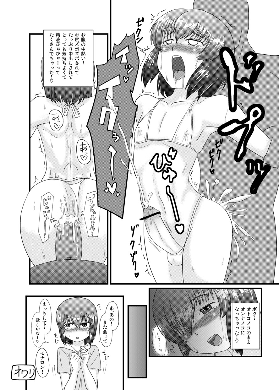 [Nagi Ichi] Otokonoko to Zupozupo suru dake no Manga page 7 full