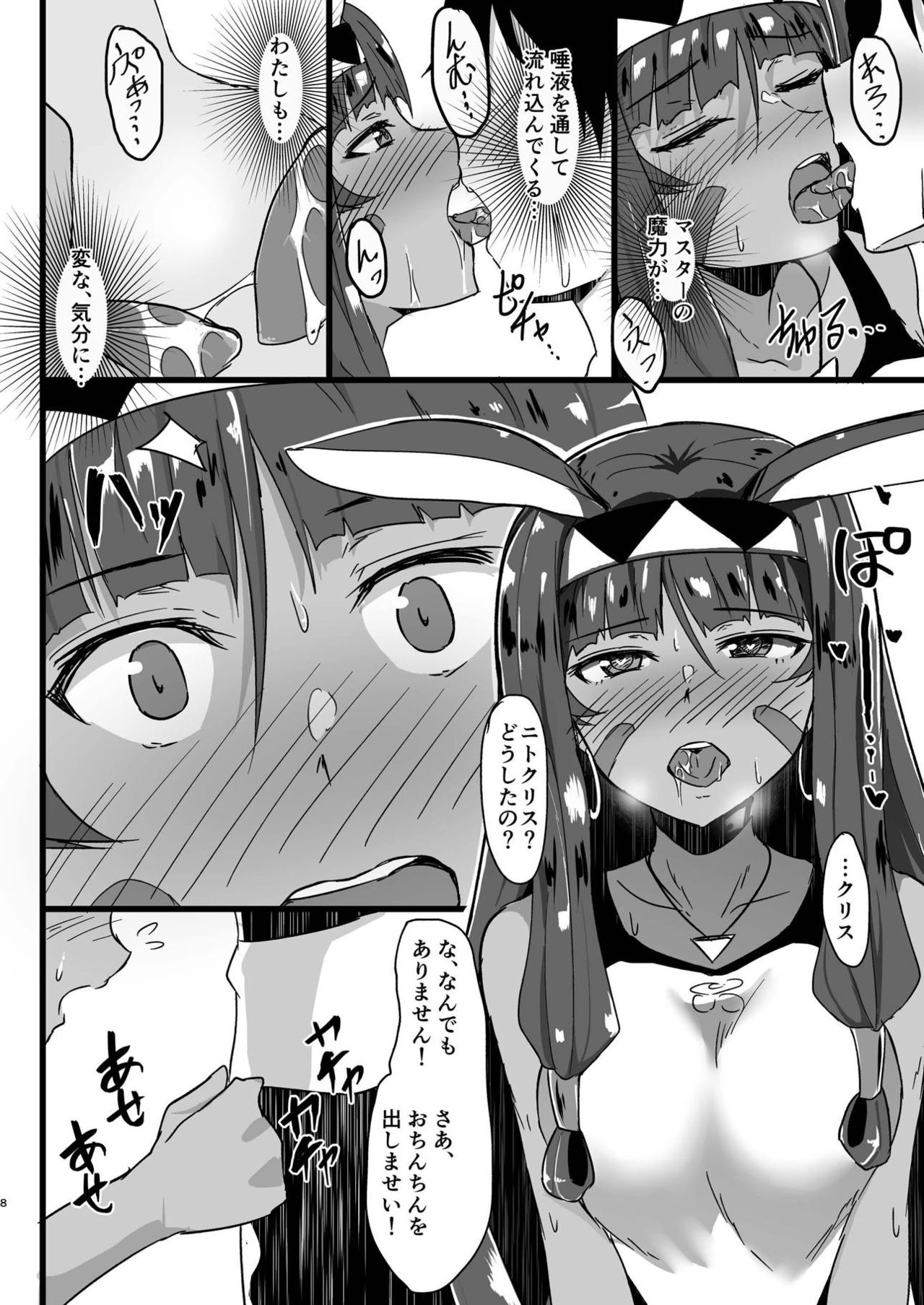 (C94) [Namashoku de Hara Kowasu Tami (Kirino Kyousuke)] Pharaoh no Soap de Dashimasei (Fate/Grand Order) page 6 full