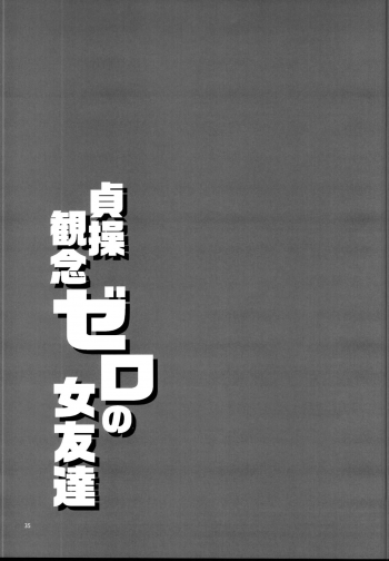 (C95) [Alice no Takarabako (Mizuryu Kei)] Teisou Kannen Zero no Onna Tomodachi [English] [CGrascal] - page 35