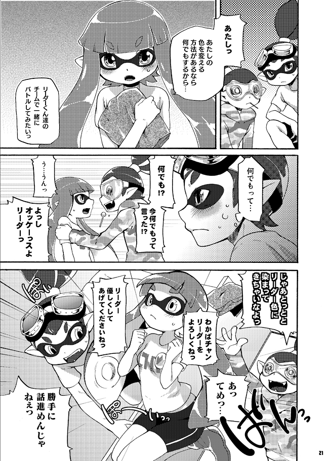 (C88) [Dogear (Inumimi Moeta)] Kimi Iro Ni Somare Sekai (Splatoon) [Sample] page 17 full