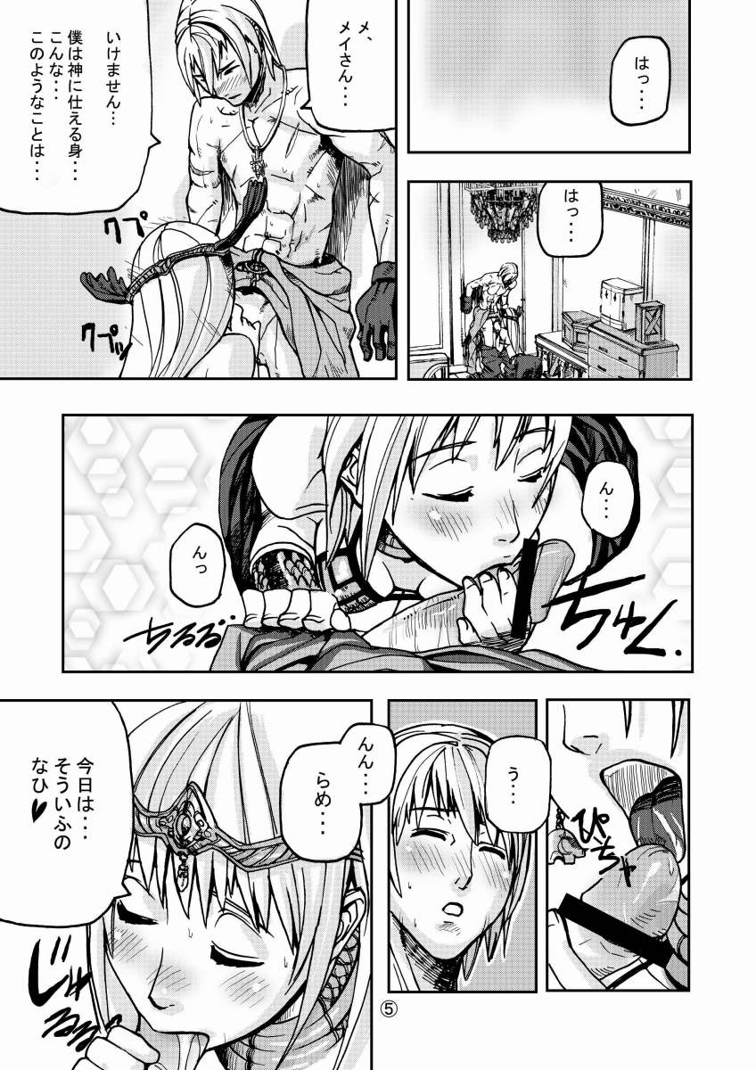 (C68) [Mushiringo (Tokihara Masato)] War Guild's Rests (Ragnarok Online) page 7 full