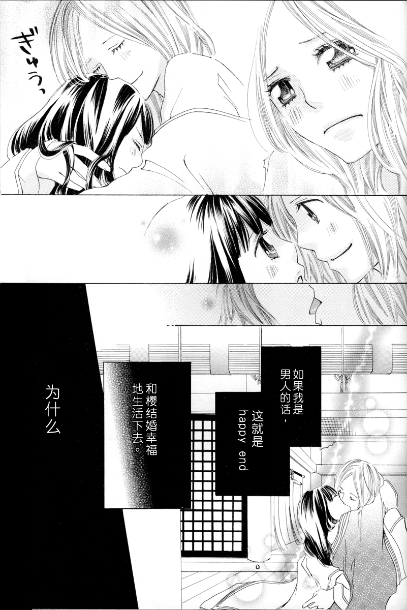 [TY-Kite] Itoshi wo Tome - Kimi ga Kokoro wa (Yuri) (Chinese) page 35 full