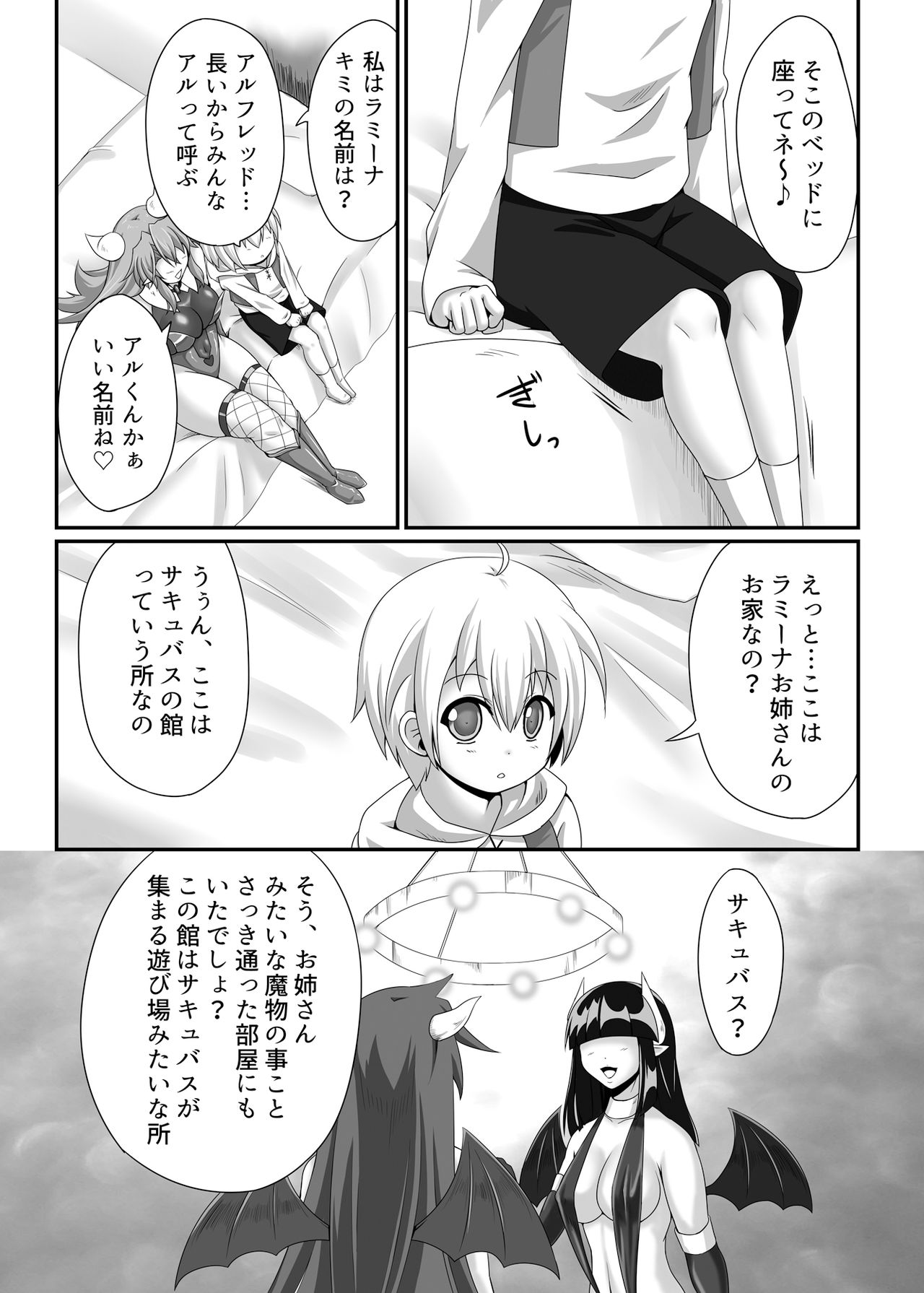 [Blue Blossom (Suzuki Sakura)] Welcome to Succubus' House [Digital] page 5 full
